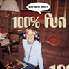 100% Fun